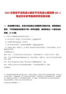 2025甘肅省平?jīng)龈咚俟诽幤教旄咚俟氛衅?82人筆試歷年參考題庫附帶答案詳解