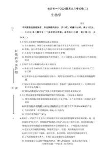 炎德英才大聯(lián)考長沙市一中 2026 屆高三月考試卷生物(二)
