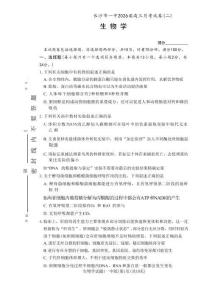炎德英才大聯(lián)考長沙市一中 2026 屆高三月考試卷生物(二)