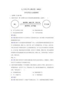 第五單元 走向近代（15+2）（教師版）