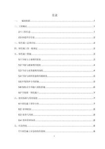 綠色建筑專項施工方案