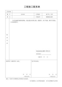 工作聯(lián)系單007-電梯基坑降水