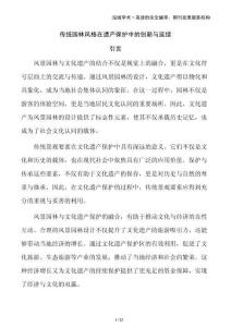 傳統園林風格在遺產保護中的創新與延續