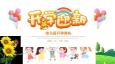 幼兒園開學典禮活動