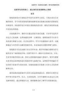 培養學生的同理心，通過角色扮演理解他人情感