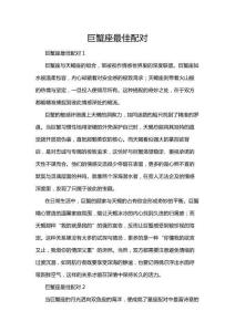 巨蟹座最佳配對(duì)