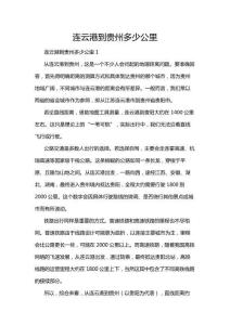 連云港到貴州多少公里