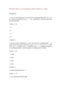 國開重慶2025年《電子商務創業與策劃》形考作業1-4答案