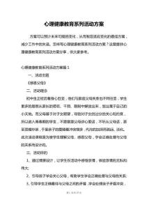 心理健康教育系列活動方案
