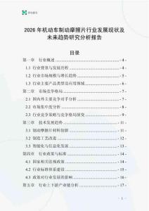 2026年機動車制動摩擦片行業發展現狀及未來趨勢研究分析報告