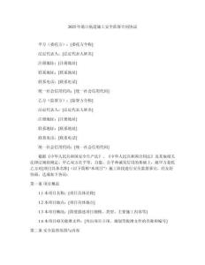 2025年港口航道施工安全監(jiān)督合同協(xié)議