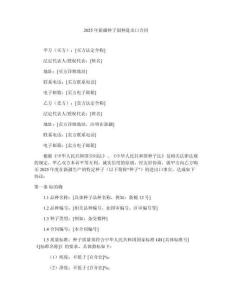 2025年新疆種子制種進(jìn)出口合同