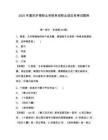 2025年重慶護理職業(yè)學(xué)院單招職業(yè)適應(yīng)性考試題庫附參考答案詳解【滿分必刷】