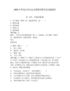 2025年黑龍江省安達(dá)市輔警招聘考試試題題庫(kù)帶答案詳解（典型題）