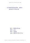 關(guān)于做好年度績效考核、述職及相關(guān)重點工作的方案