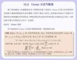 數學分析 課件  12.2 Gauss 公式與散度