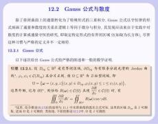 數(shù)學分析 課件  12.2 Gauss 公式與散度