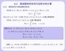 數學分析 課件  6.4 原函數的存在性與定積分的計算