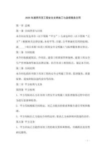 2025年通用吊頂工程安全文明施工與監(jiān)理服務(wù)合同