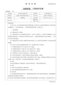 電梯安裝技術(shù)交底