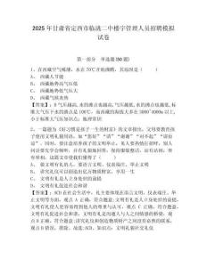 2025年甘肅省定西市臨洮二中樓宇管理人員招聘模擬試卷精選答案詳解