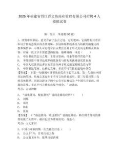 2025年福建省晉江晉文坊商業(yè)管理有限公司招聘4人模擬試卷及答案詳解（必刷）