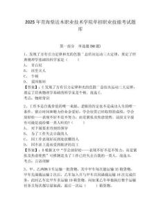 2025年青海柴達(dá)木職業(yè)技術(shù)學(xué)院單招職業(yè)技能考試題庫及答案詳解【基礎(chǔ)+提升】
