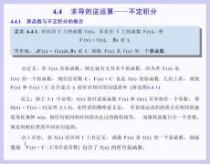 數學分析課件 4.4 求導的逆運算—不定積分