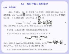 數學分析課件 4.6 高階導數與高階微分