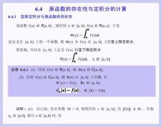 數學分析課件 6.4 原函數的存在性與定積分的計算