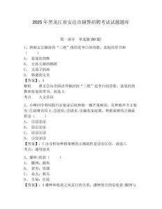 2025年黑龍江省安達市輔警招聘考試試題題庫及完整答案詳解一套