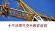 起重吊裝作業(yè)“十不吊”培訓(xùn)課件