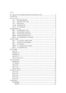 基于Python的個性化旅游推薦系統(tǒng)設(shè)計和實現(xiàn)的詳細(xì)項目實例（含完整的程序，數(shù)據(jù)庫和GUI設(shè)計，代碼詳解）