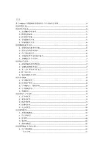 基于Python的最新物業(yè)管理系統(tǒng)設(shè)計的詳細(xì)項目實例（含完整的程序，GUI設(shè)計和代碼詳解）