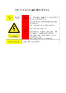 危險作業(yè)告知卡