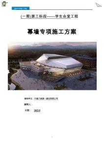 epc幕墻專項(xiàng)施工方案