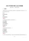 2025年湖南中煙工業(yè)公司真題