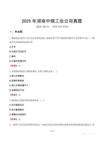 2025年湖南中煙工業(yè)公司真題