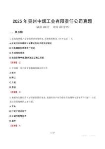2025年貴州中煙工業(yè)有限責(zé)任公司真題