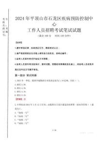 2024年平頂山市石龍區(qū)疾控中心招聘考試真題
