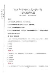 晉州市三支一扶考試真題2025