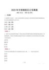 2025年中國煙草總公司真題