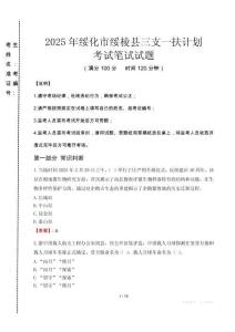 綏化市綏棱縣三支一扶考試真題2025
