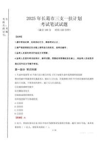 長葛市三支一扶考試真題2025