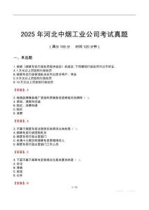 2025年河北中煙工業(yè)公司考試真題