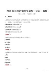 2025年北京市煙草專賣局（公司）真題