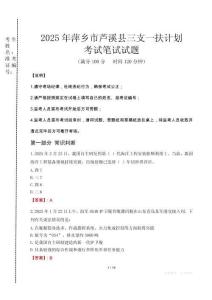 萍鄉(xiāng)市蘆溪縣三支一扶考試真題2025
