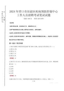 2024年營口市站前區(qū)疾控中心招聘考試真題