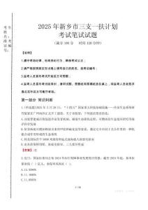 新鄉(xiāng)市三支一扶考試真題2025