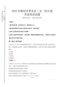 鶴崗市蘿北縣三支一扶考試真題2025